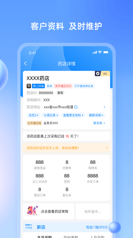 药伙伴app