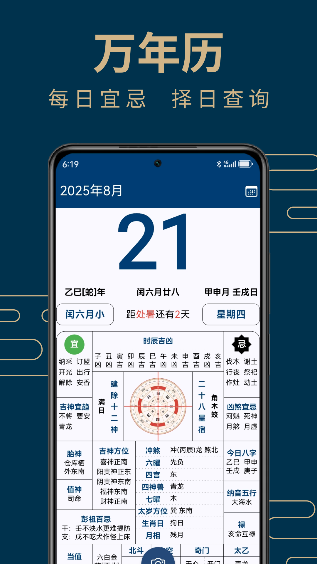 周易手机罗盘app