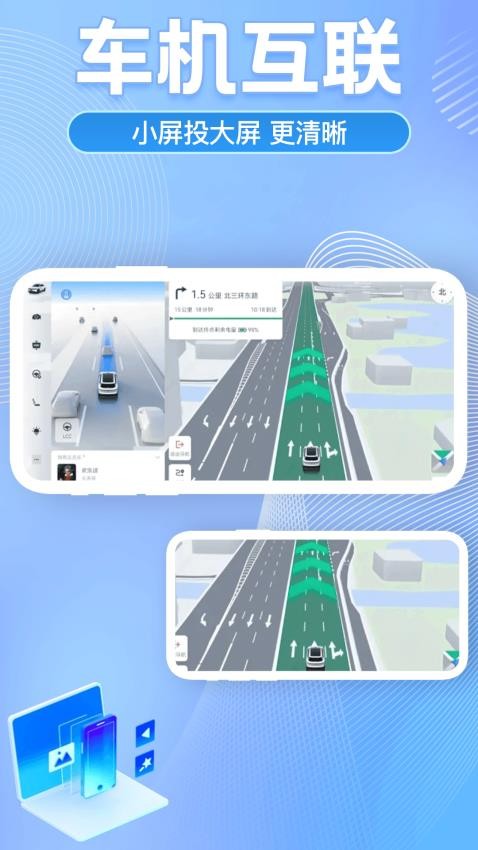 车机互联助手app