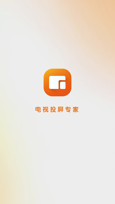 小柚投屏app