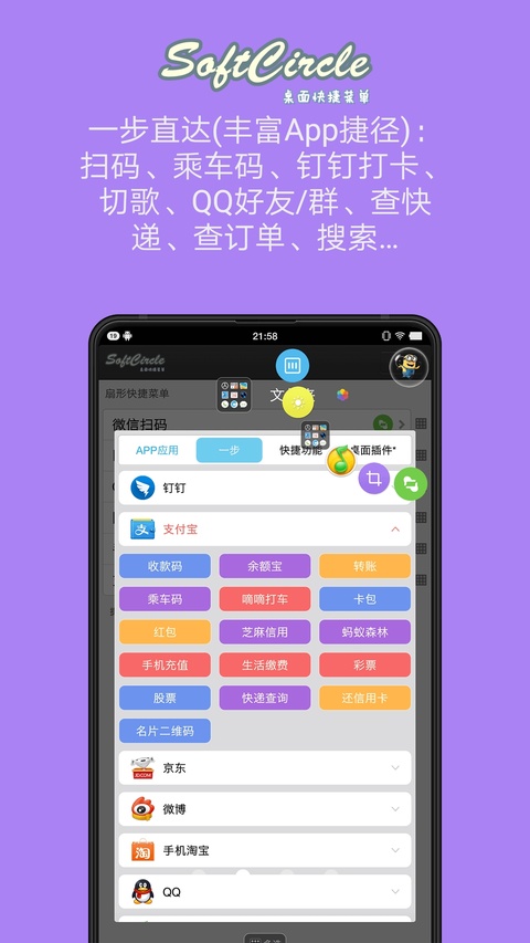 悬浮捷径app