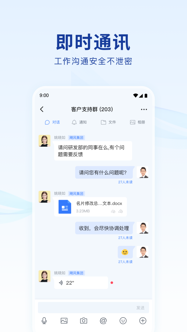 蓝信app