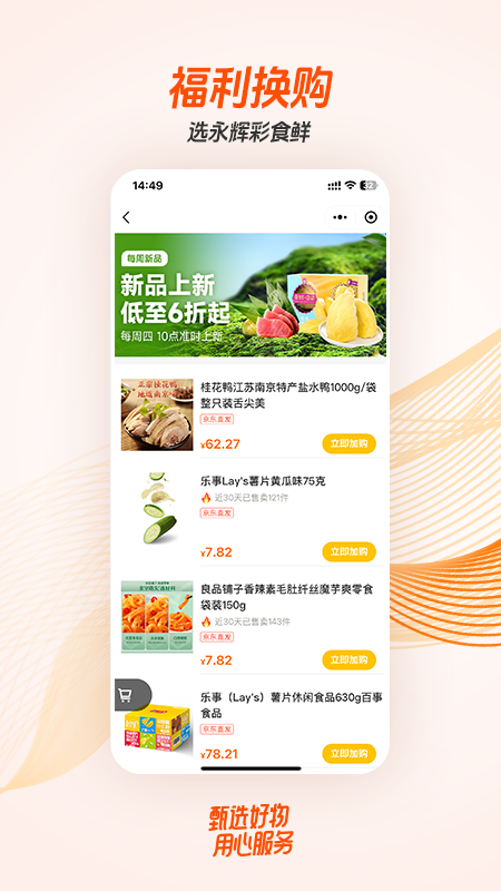 永辉彩食鲜商城app