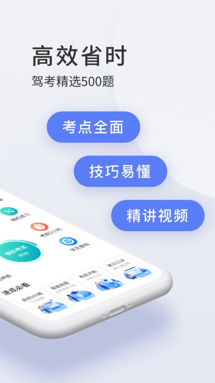 驾校宝典app