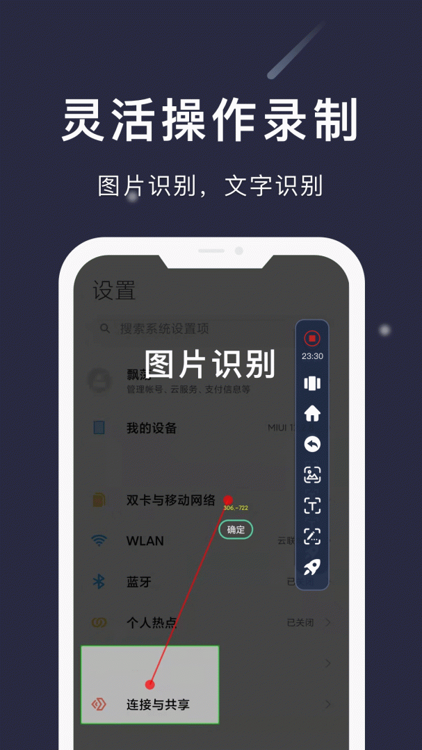 小触控app