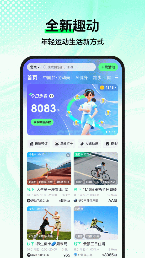趣动WillGoapp
