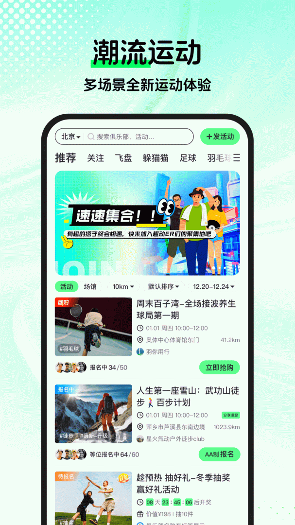 趣动WillGoapp