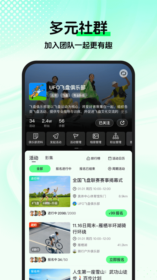 趣动WillGoapp