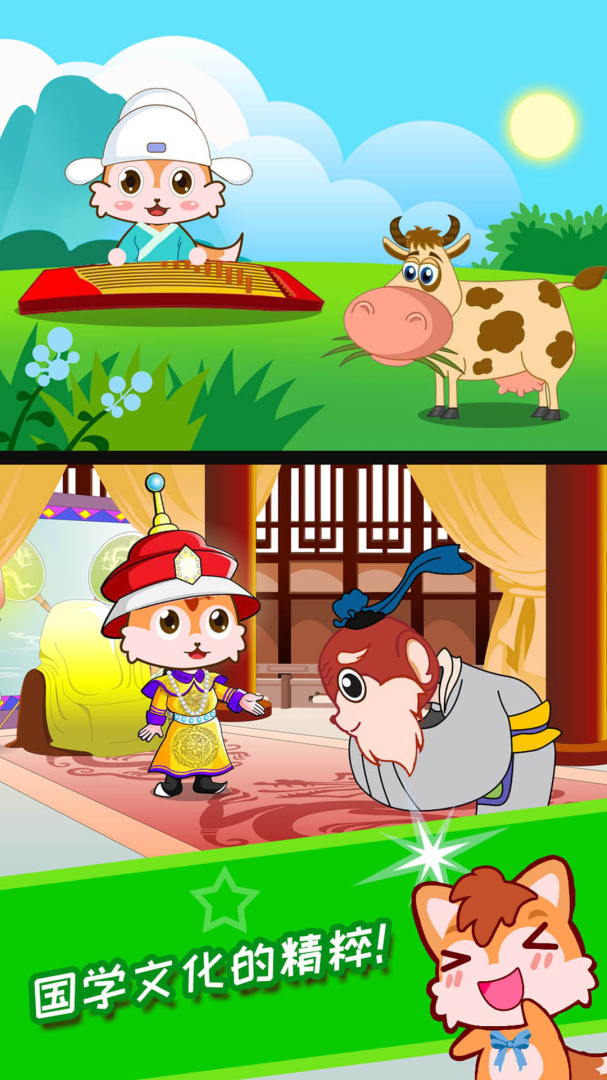 儿童动画成语故事app