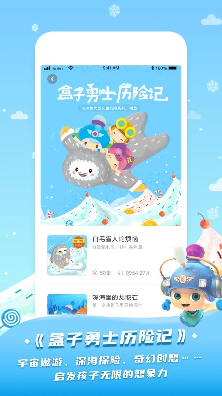 呼呼收音机app