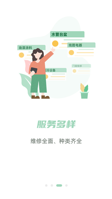 餐修app
