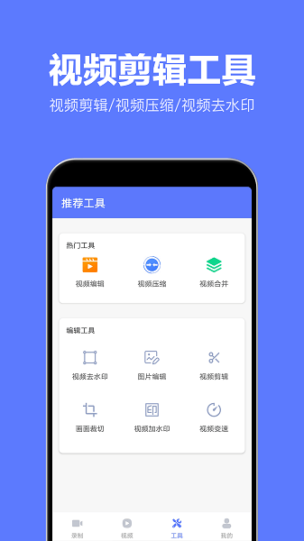 录屏特效大师app