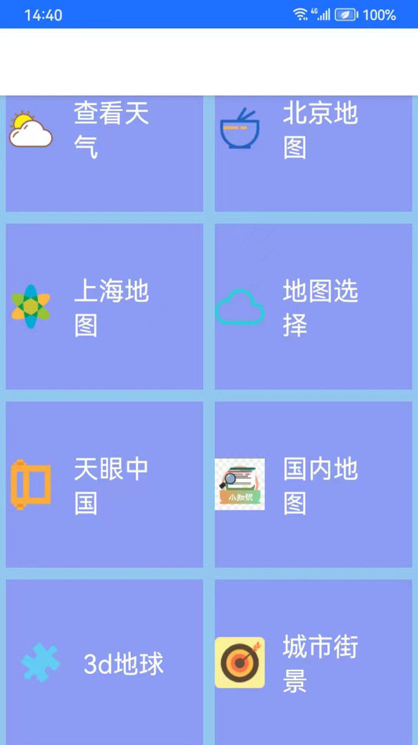 北斗卫星地图app