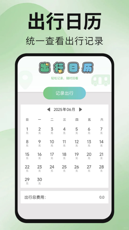 公交地铁出行通app