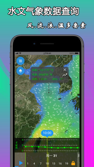 海上搜救app