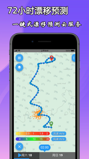 海上搜救app