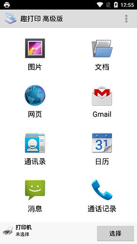 趣打印手机app
