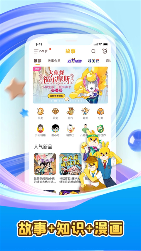 口袋故事听听app