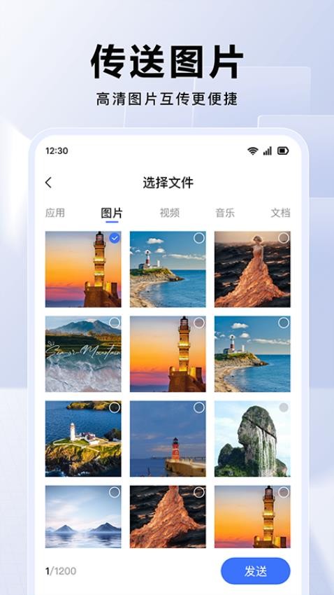 换机互传大师app