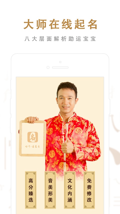 起名取名大师app