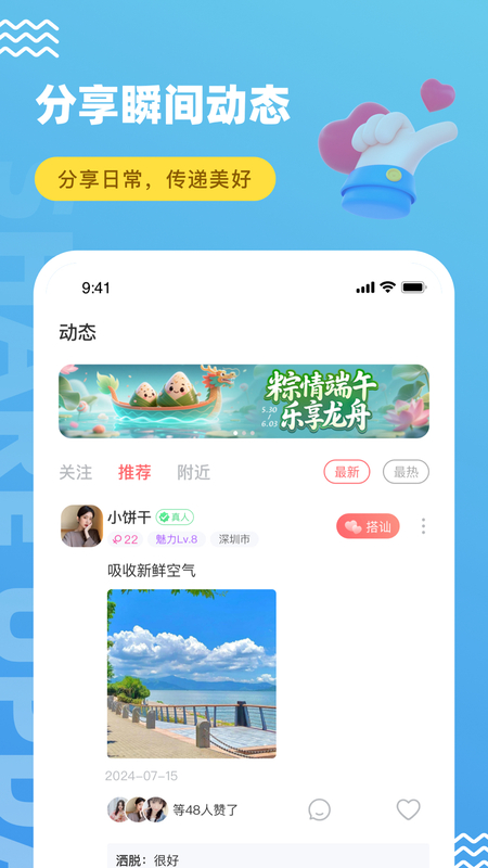 饭友app