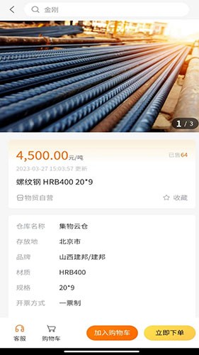 集物网app