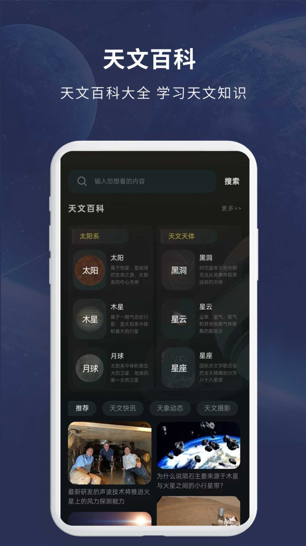 宇宙星图app
