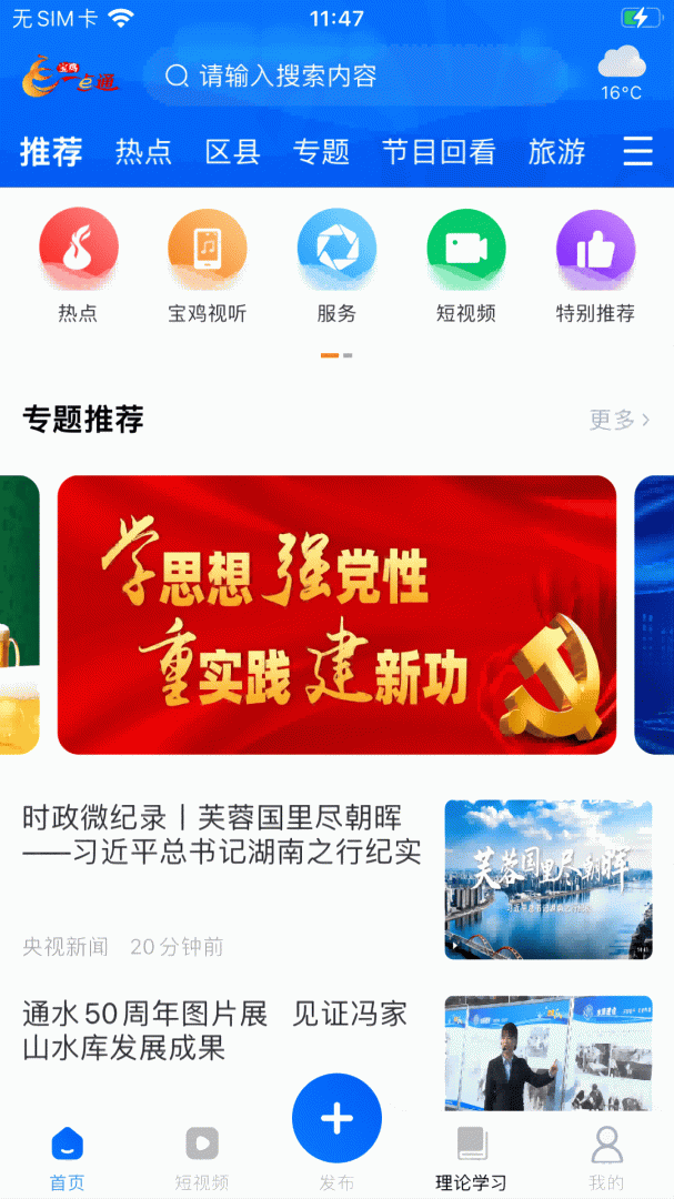 宝鸡一点通app
