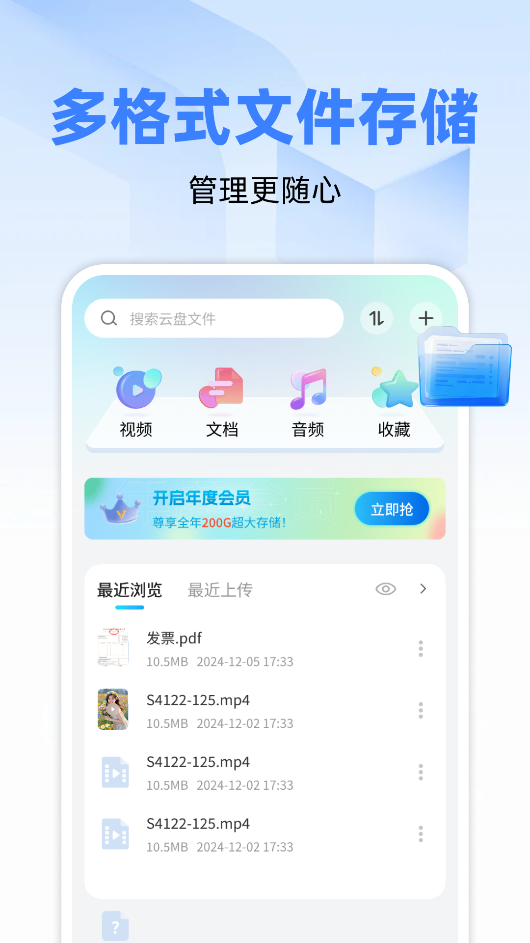 微空间云盘app