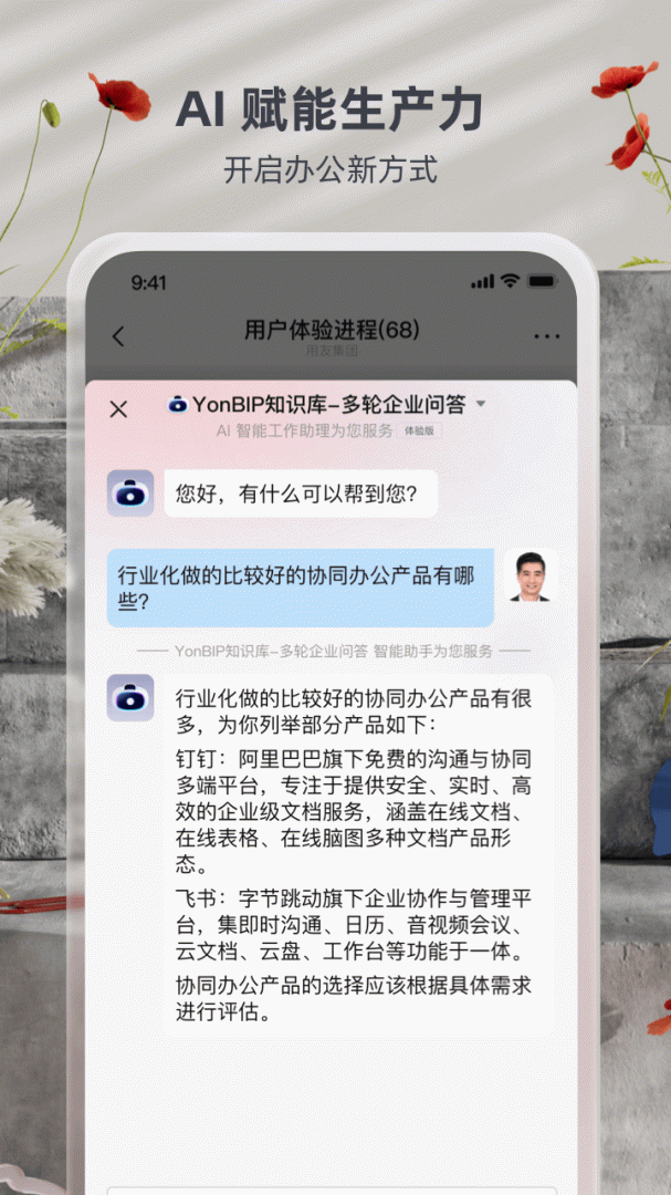 友空间app