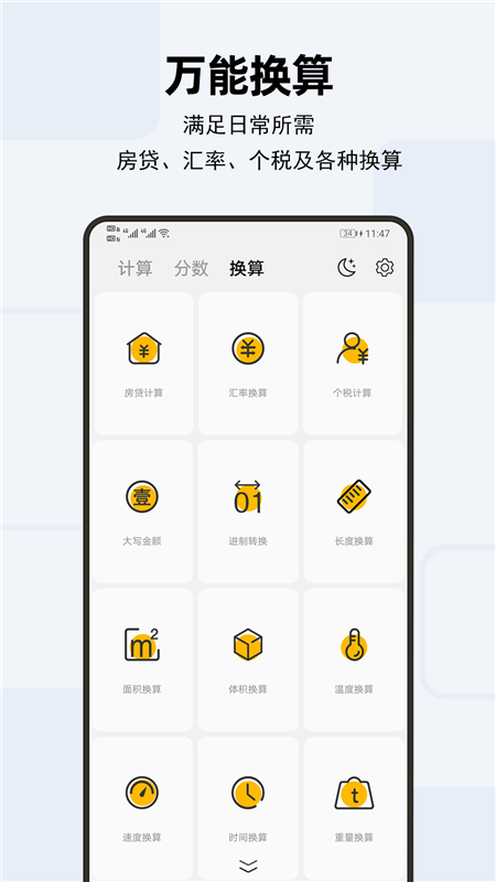 天天计算器app